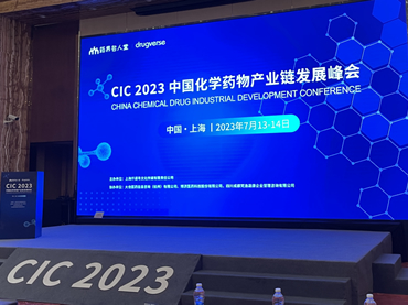 首屆CIC2023中國化學(xué)藥物產(chǎn)業(yè)鏈發(fā)展峰會在上海成功舉辦