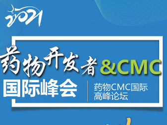 蘭貝石攜恒溫恒濕箱參展2021蘇州藥物開發(fā)者CMC國際峰會-暨藥物CMC國際高峰論壇